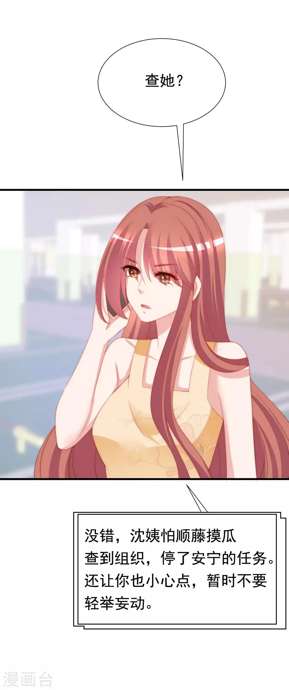 第194话 有了女友，忘了兄弟 第53页