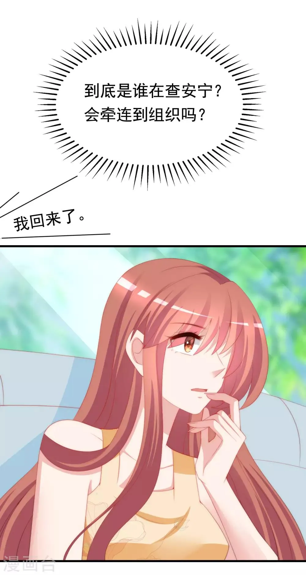 第194话 有了女友，忘了兄弟 第54页