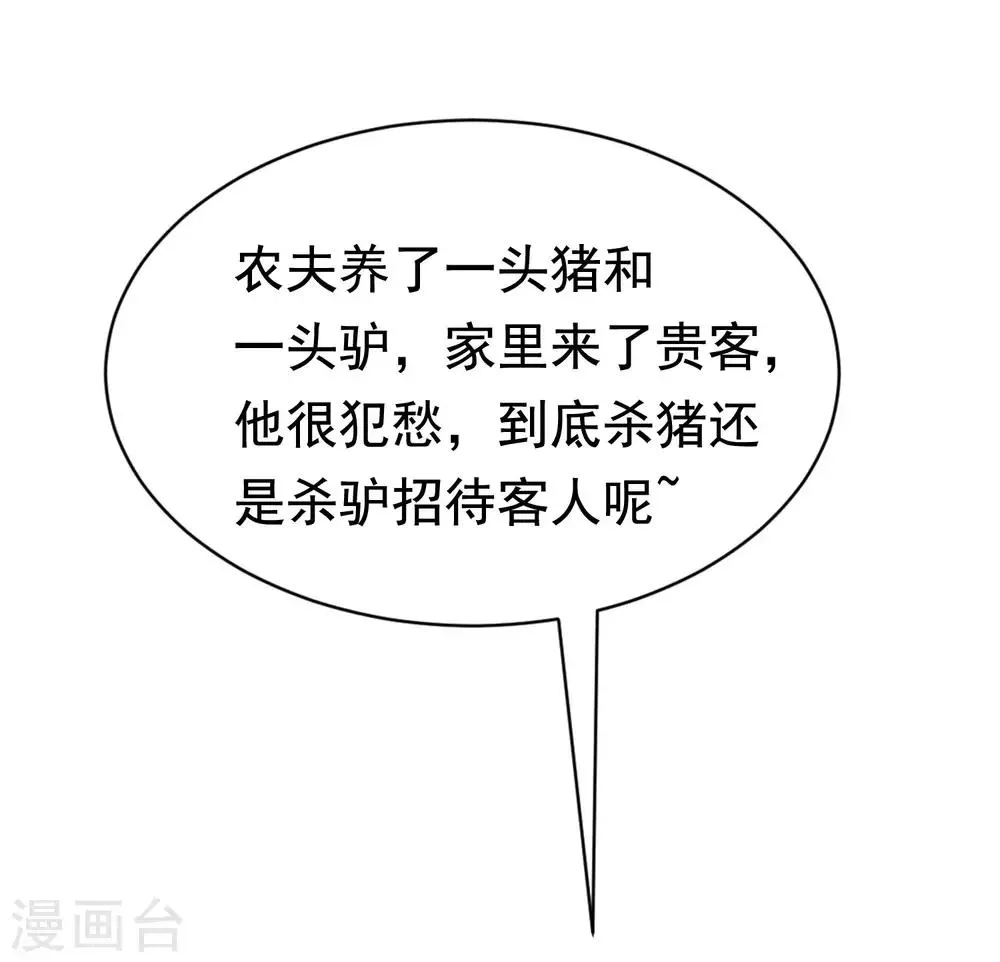 第194话 有了女友，忘了兄弟 第60页
