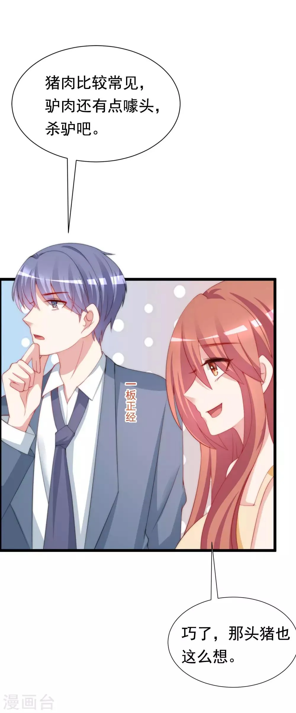第194话 有了女友，忘了兄弟 第62页