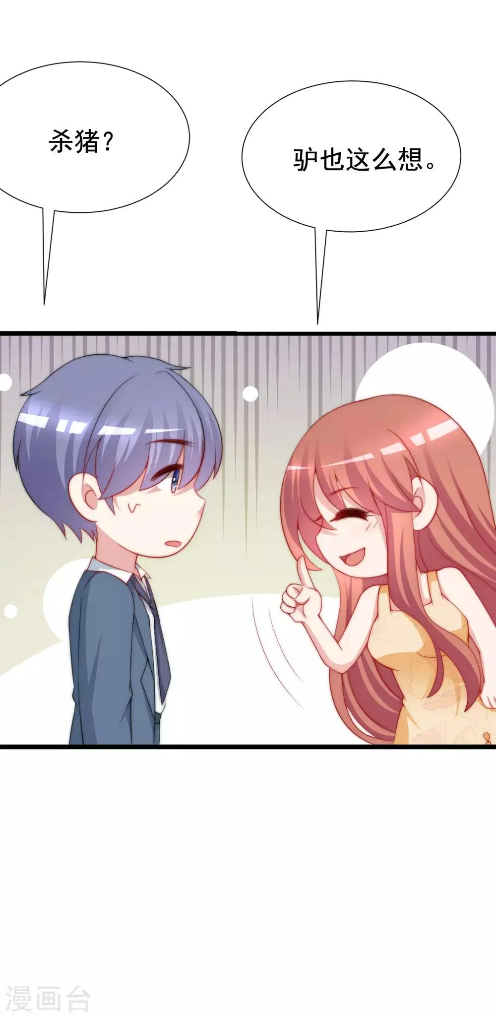 第194话 有了女友，忘了兄弟 第63页