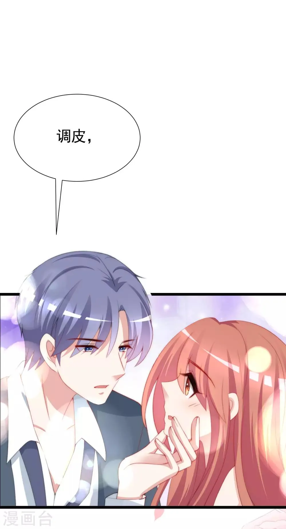 第194话 有了女友，忘了兄弟 第64页