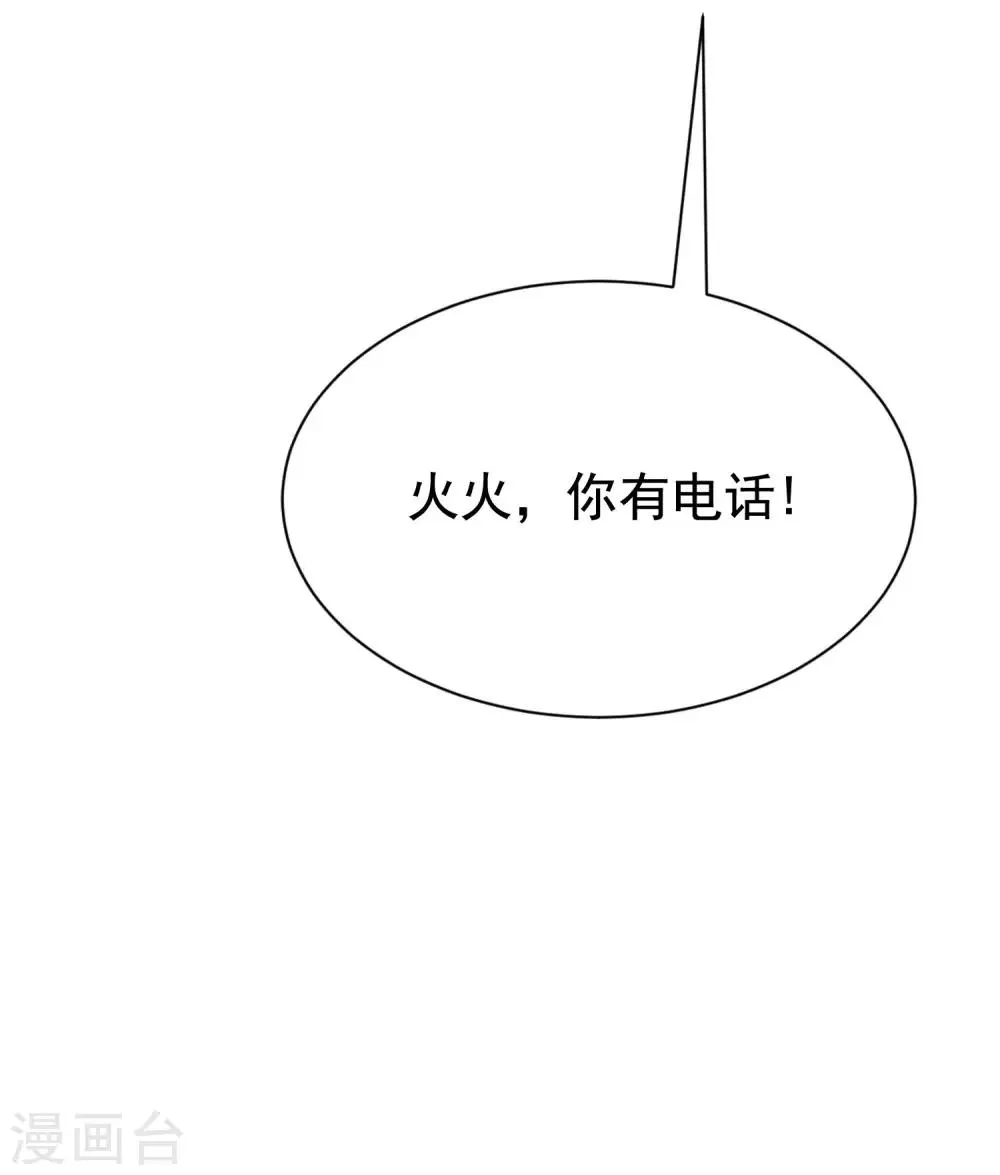 第195话 江枫于火的超甜蜜日常~ 第13页