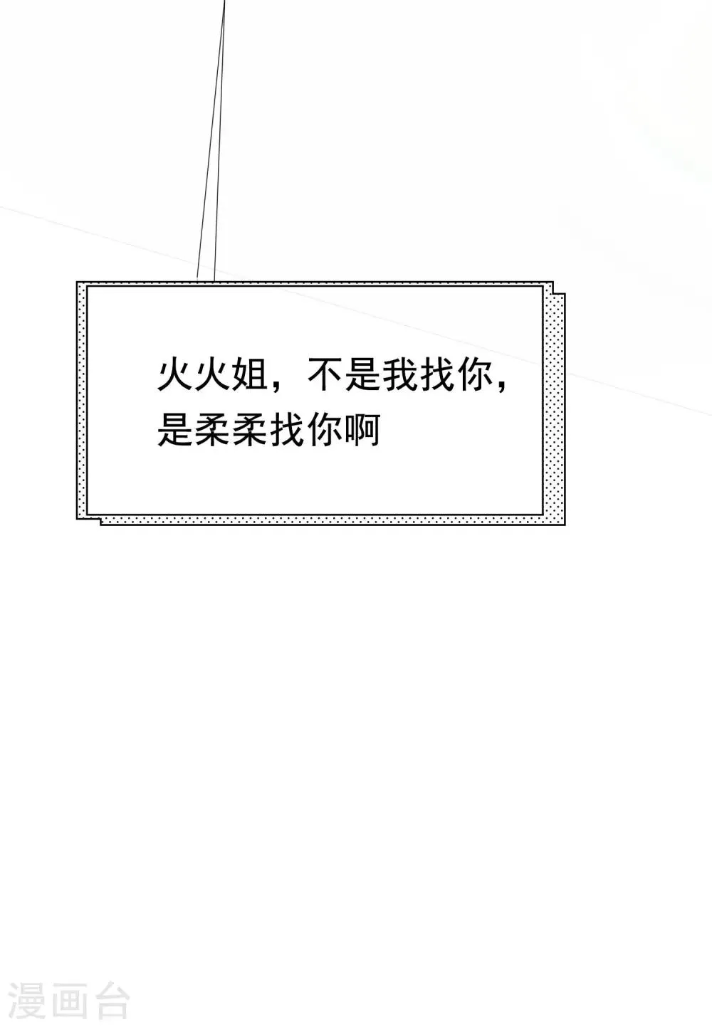 第195话 江枫于火的超甜蜜日常~ 第17页