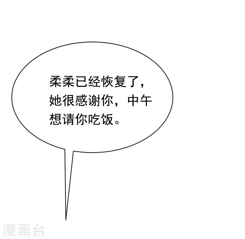 第195话 江枫于火的超甜蜜日常~ 第18页
