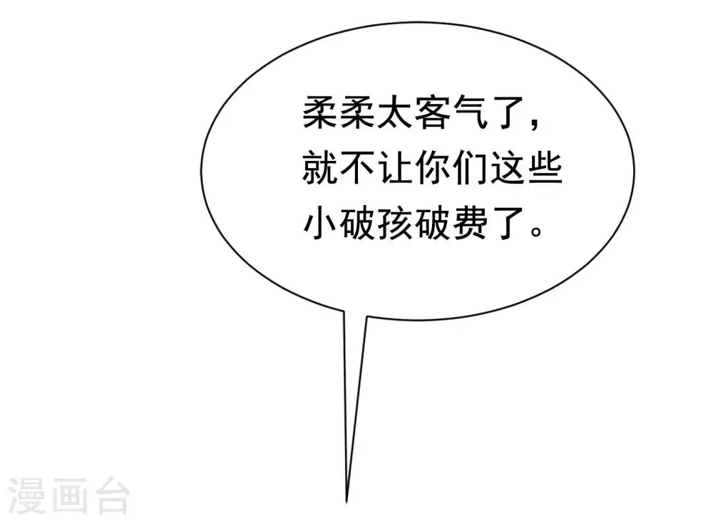 第195话 江枫于火的超甜蜜日常~ 第20页