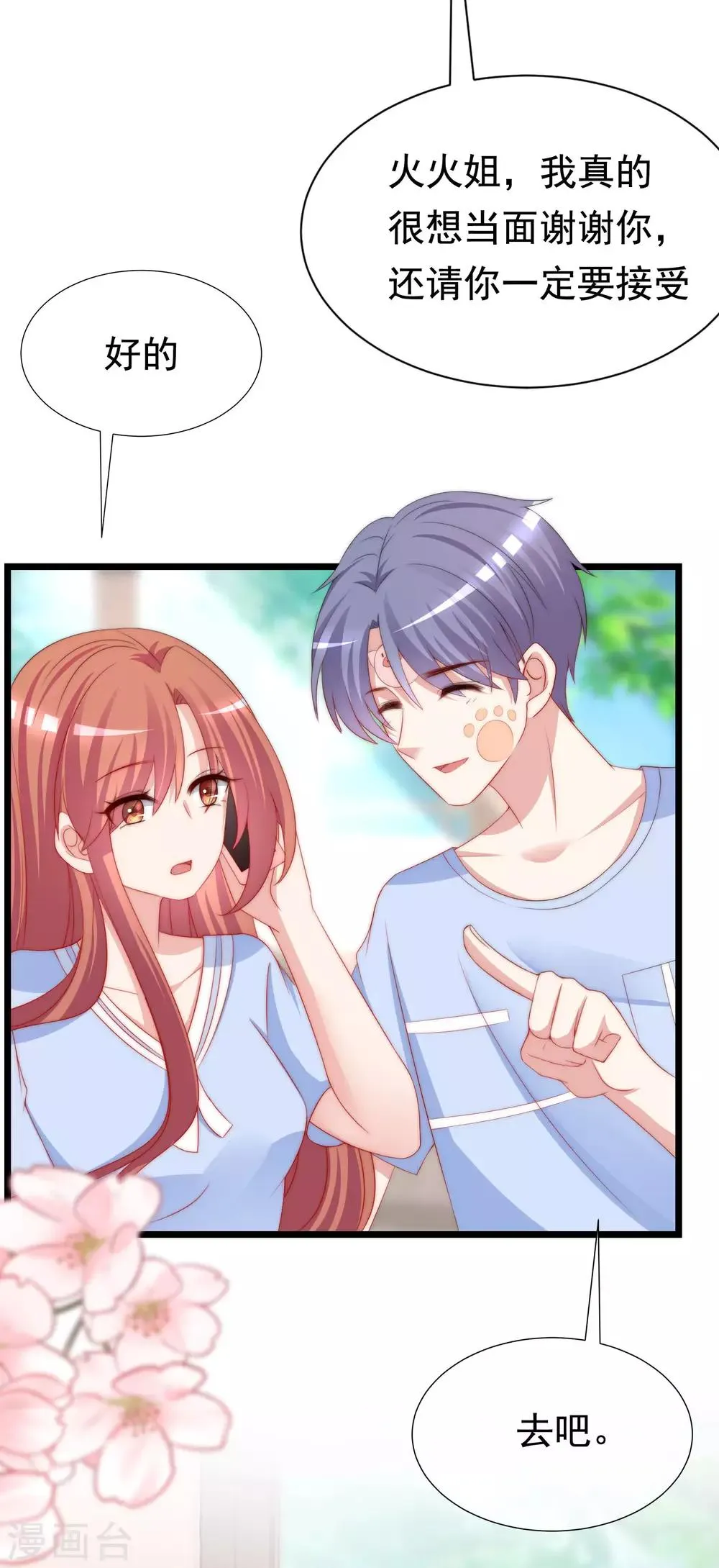 第195话 江枫于火的超甜蜜日常~ 第26页