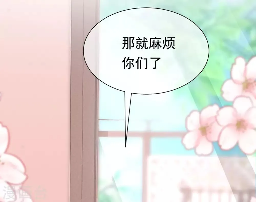 第195话 江枫于火的超甜蜜日常~ 第27页