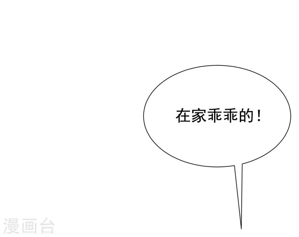 第195话 江枫于火的超甜蜜日常~ 第38页