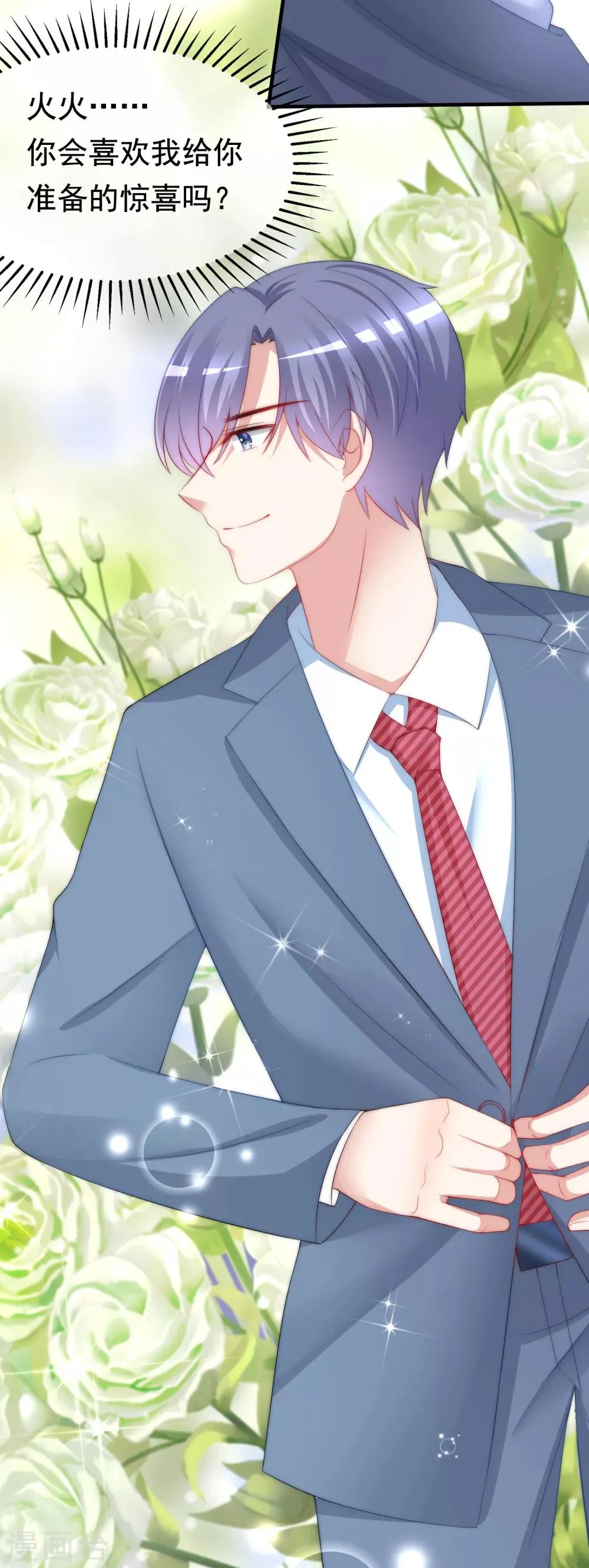 第195话 江枫于火的超甜蜜日常~ 第47页