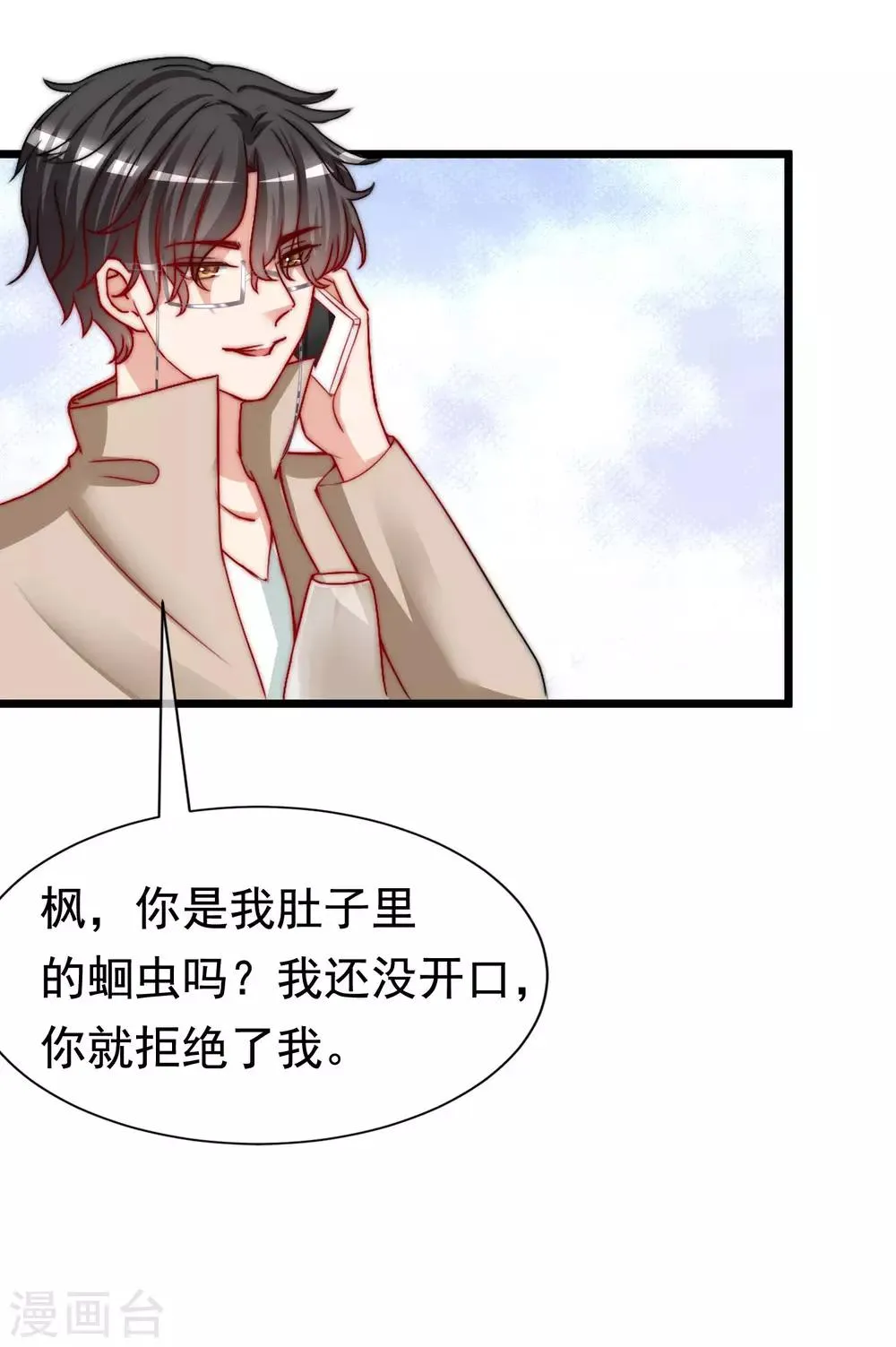 第195话 江枫于火的超甜蜜日常~ 第51页