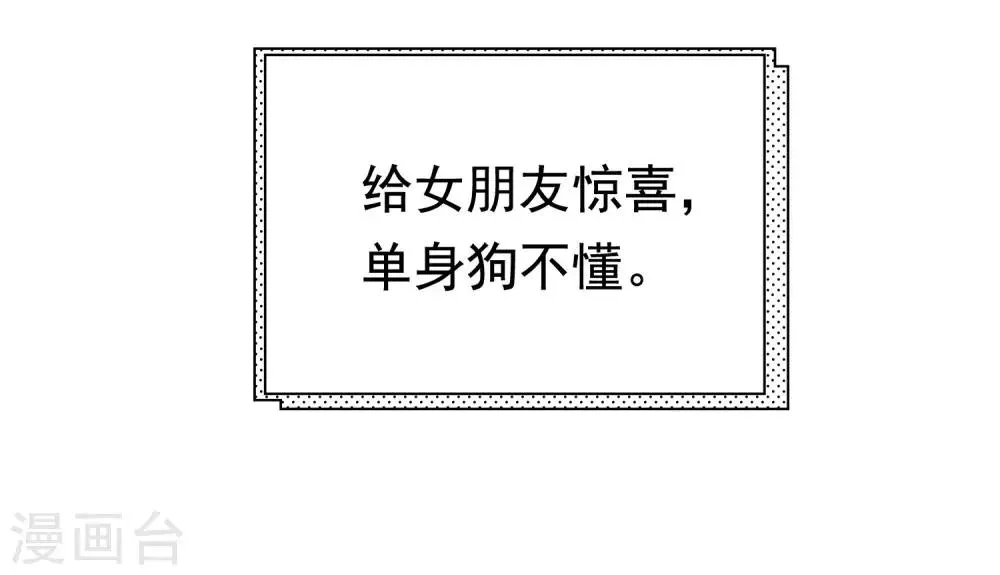第195话 江枫于火的超甜蜜日常~ 第53页