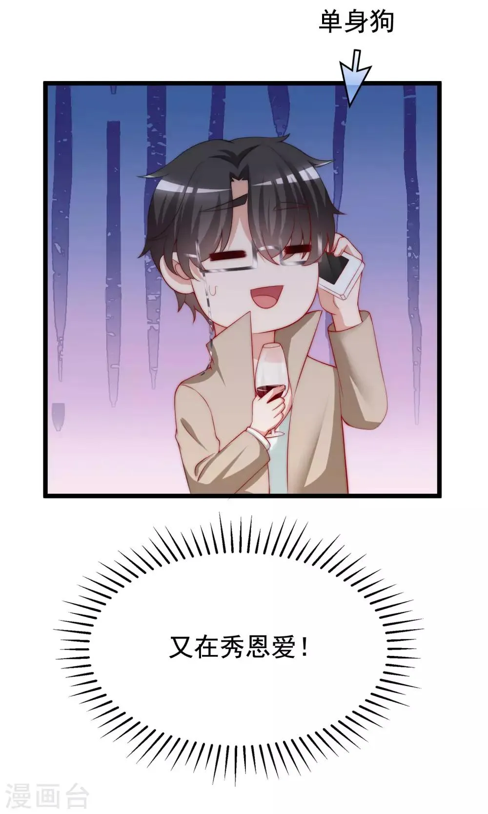 第195话 江枫于火的超甜蜜日常~ 第54页
