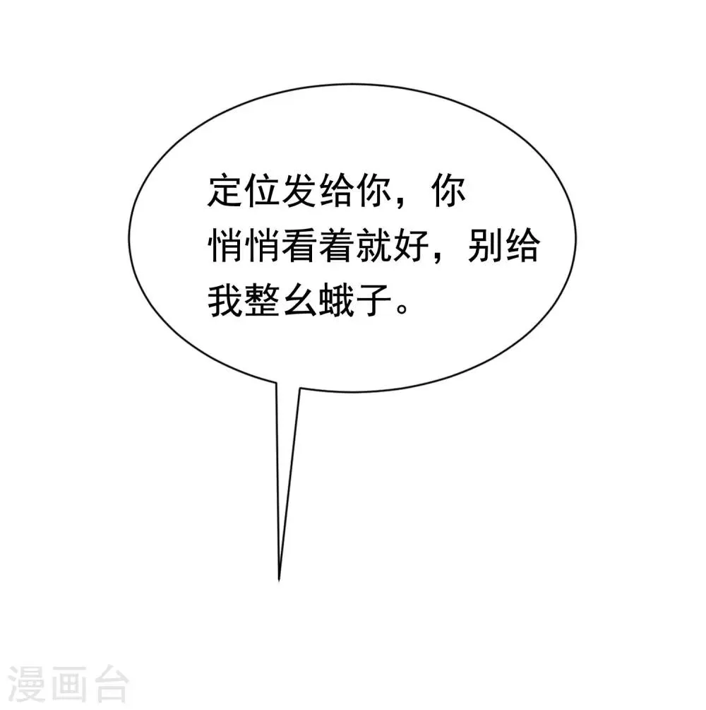 第195话 江枫于火的超甜蜜日常~ 第57页