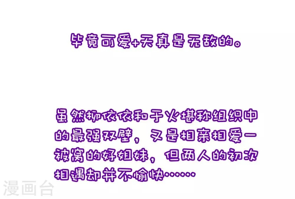 小剧场2 角色篇之柳依依 第9页
