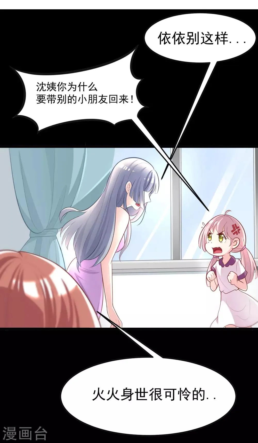 小剧场2 角色篇之柳依依 第12页