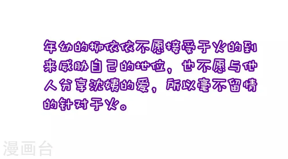 小剧场2 角色篇之柳依依 第14页