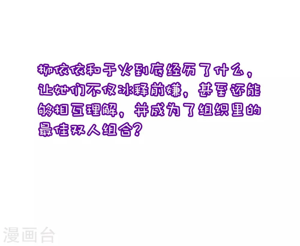 小剧场2 角色篇之柳依依 第19页