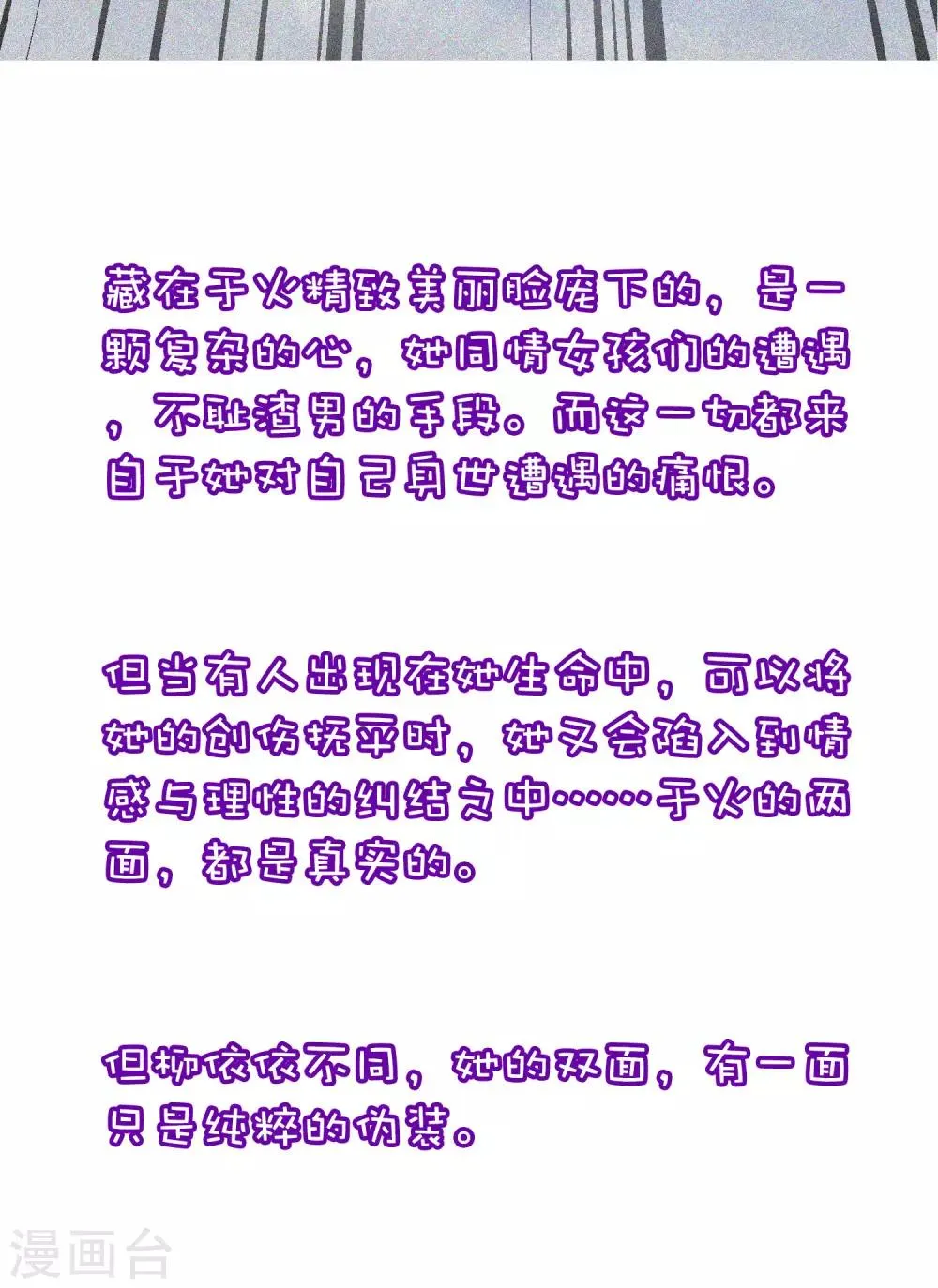 小剧场2 角色篇之柳依依 第23页