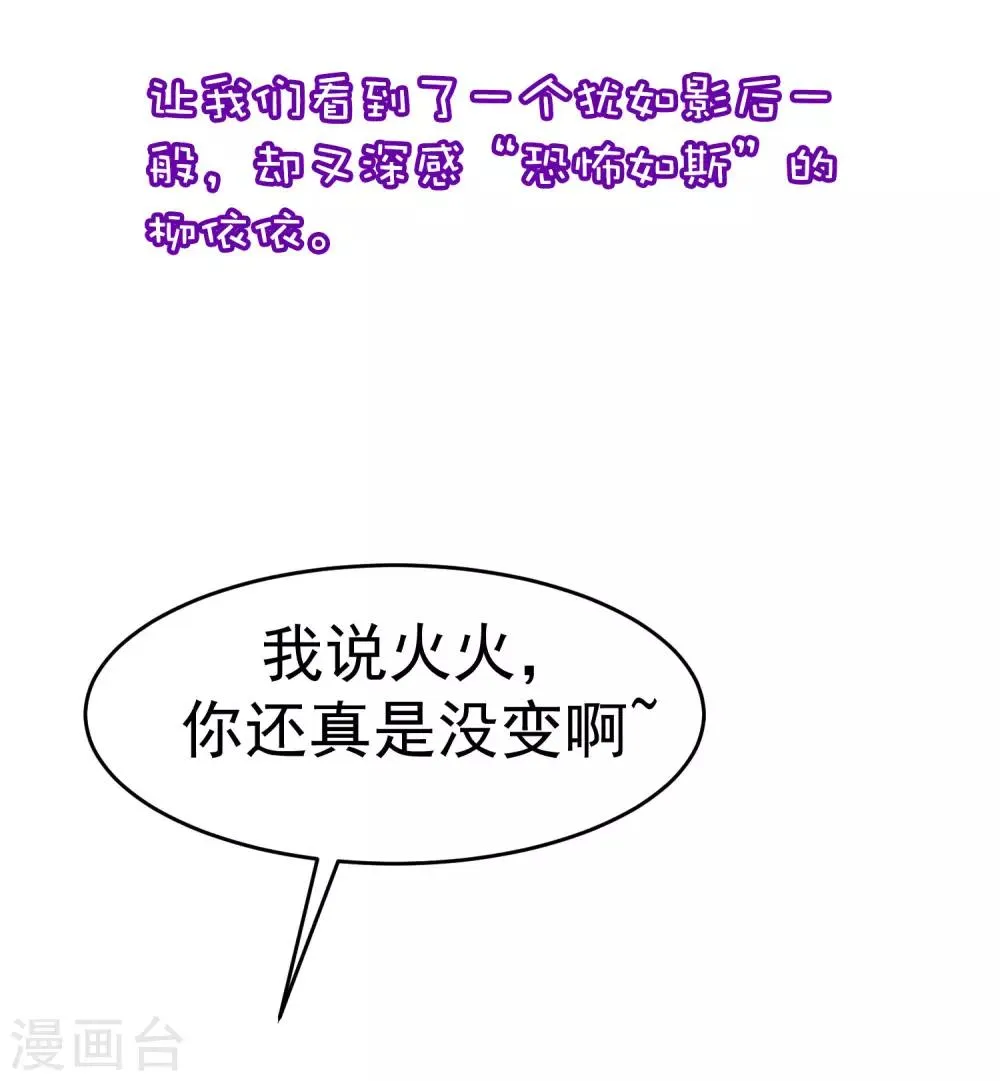 小剧场2 角色篇之柳依依 第31页