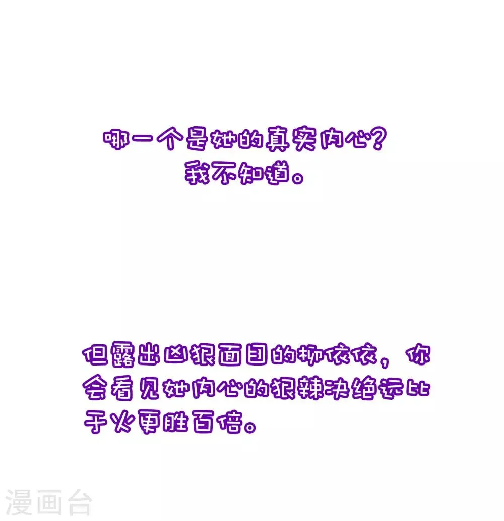 小剧场2 角色篇之柳依依 第33页