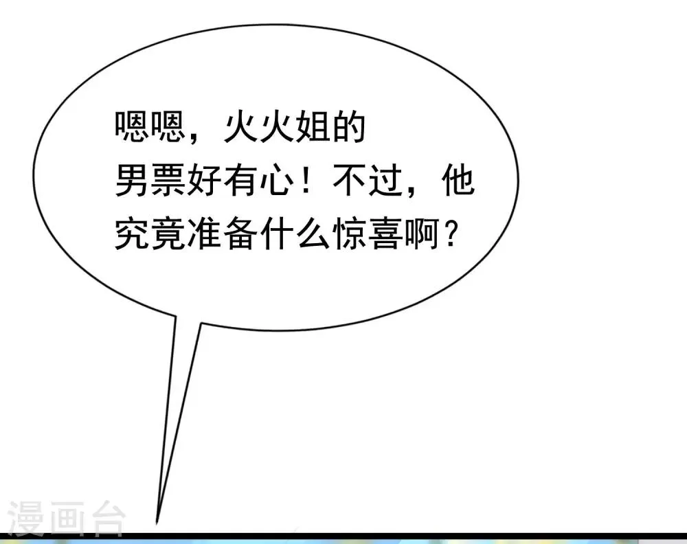 第196话 为什么我又想起了她？ 第4页