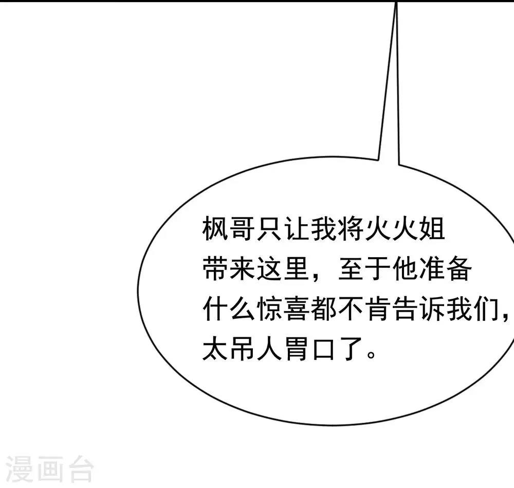 第196话 为什么我又想起了她？ 第6页