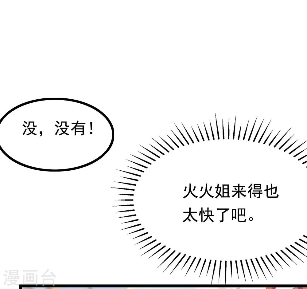 第196话 为什么我又想起了她？ 第8页