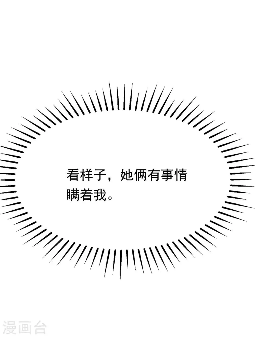 第196话 为什么我又想起了她？ 第13页