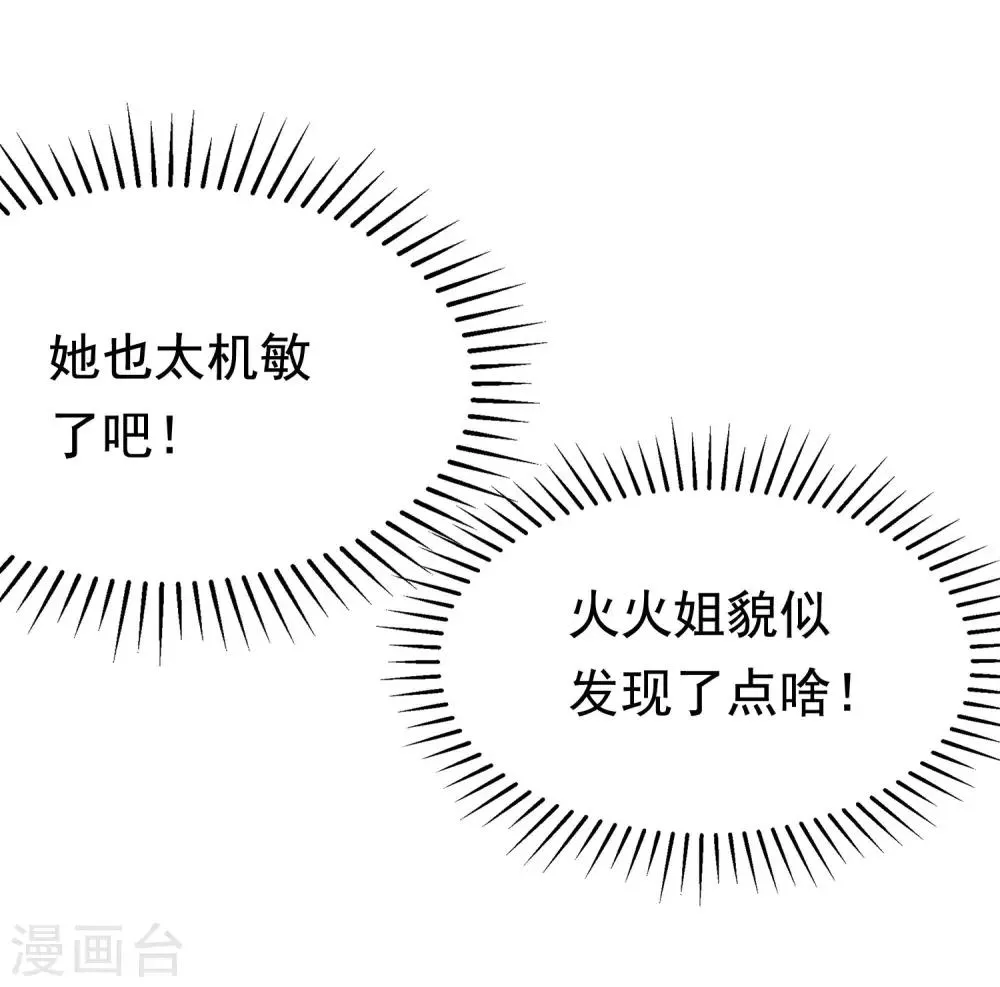 第196话 为什么我又想起了她？ 第14页