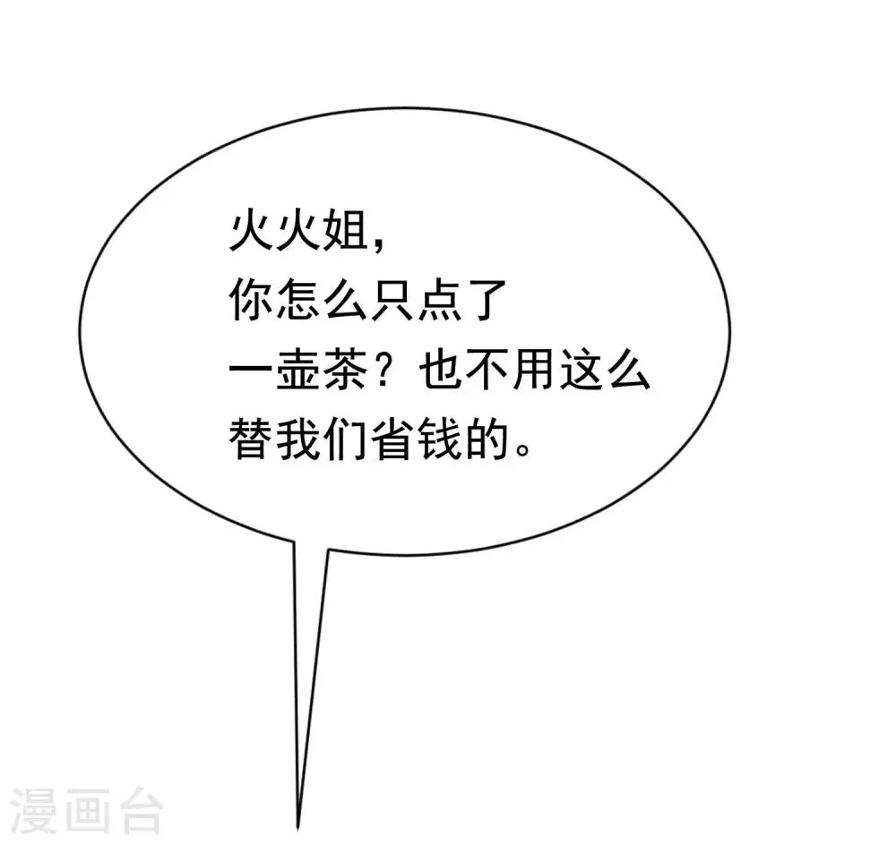 第196话 为什么我又想起了她？ 第17页