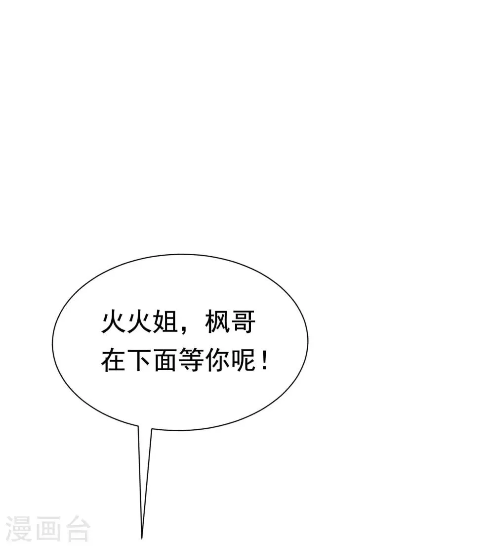 第196话 为什么我又想起了她？ 第35页
