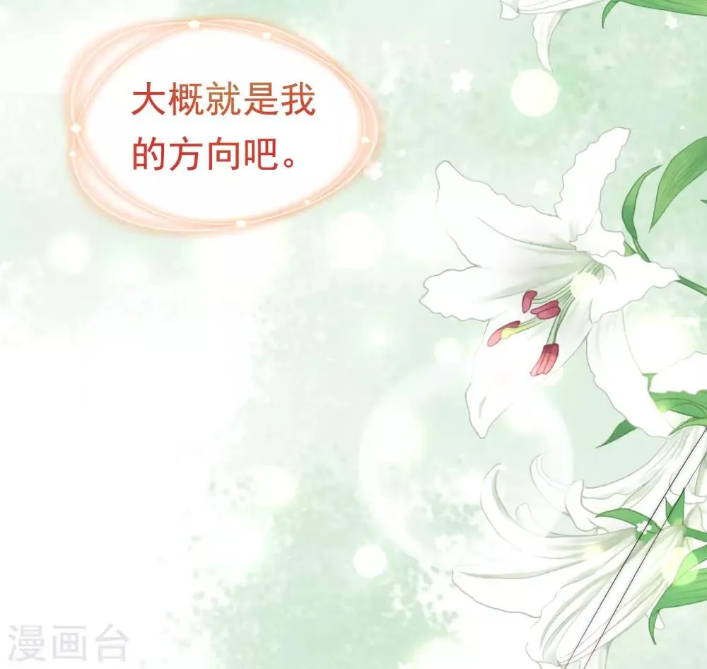 第196话 为什么我又想起了她？ 第46页