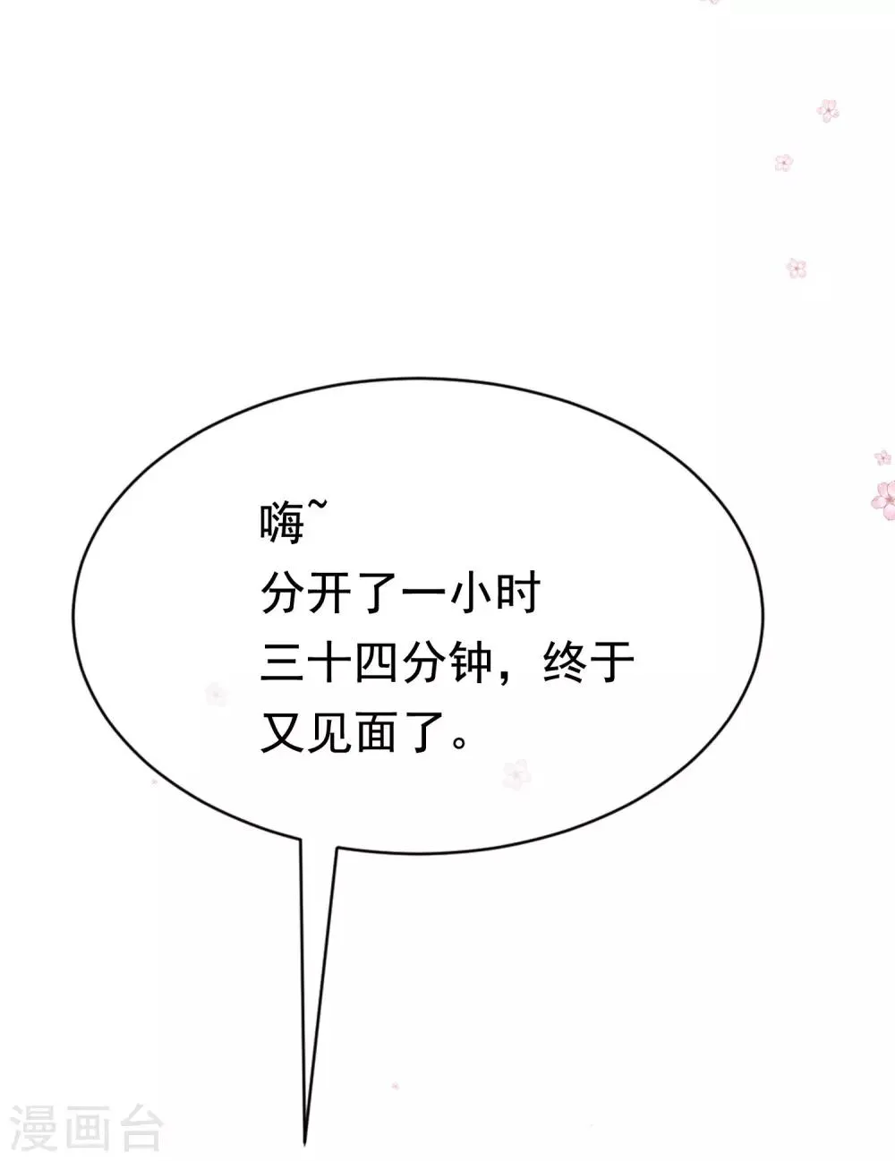 第196话 为什么我又想起了她？ 第51页