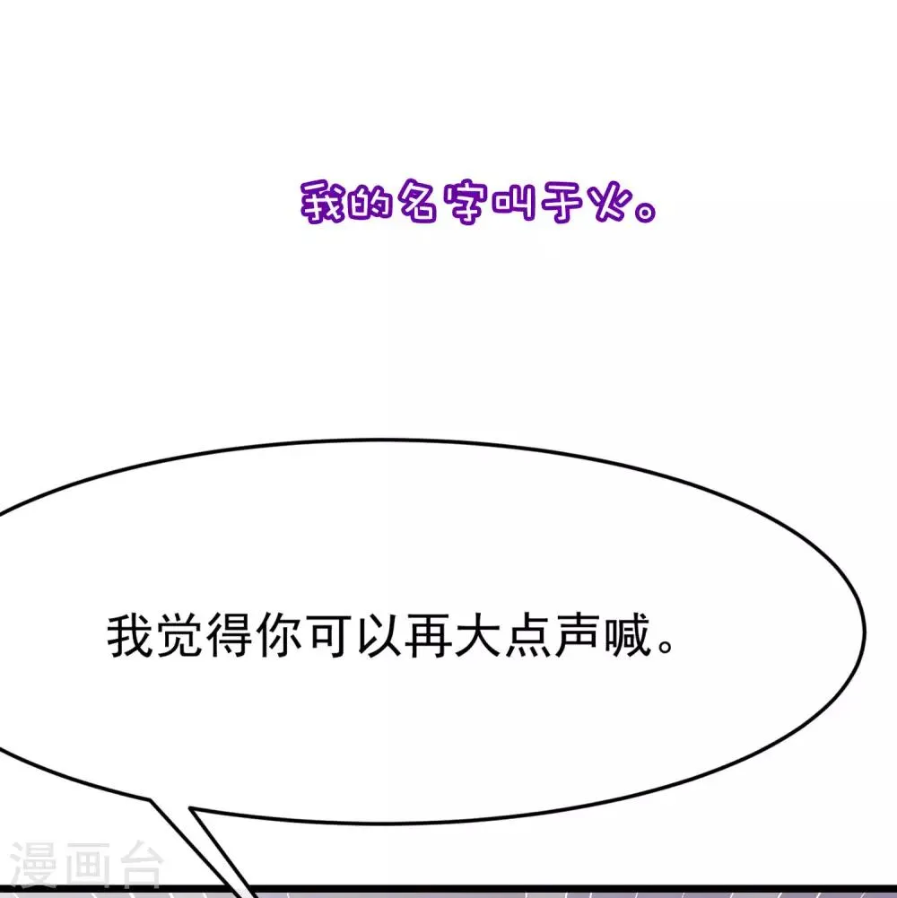 小剧场3 角色篇之于火 第2页