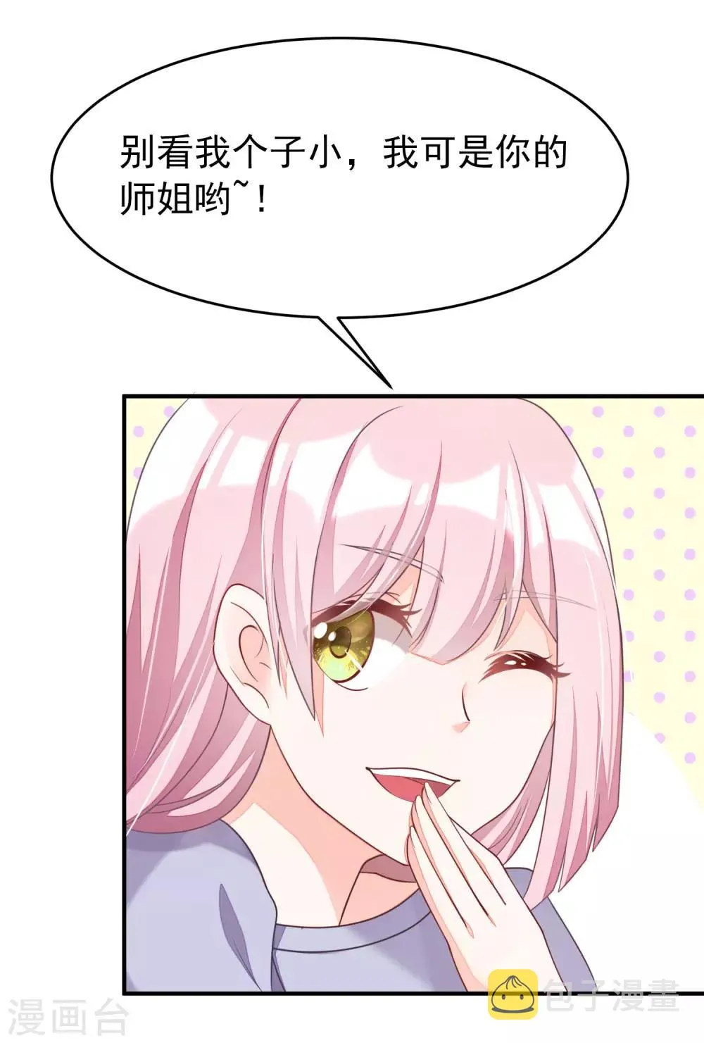 小剧场3 角色篇之于火 第5页