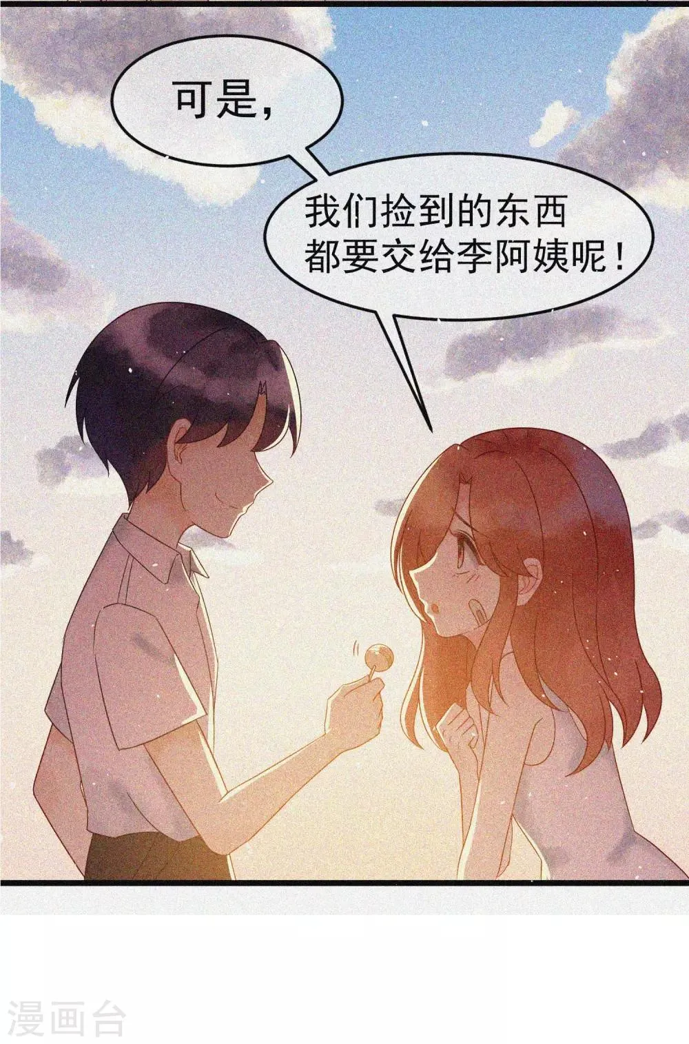 小剧场3 角色篇之于火 第16页