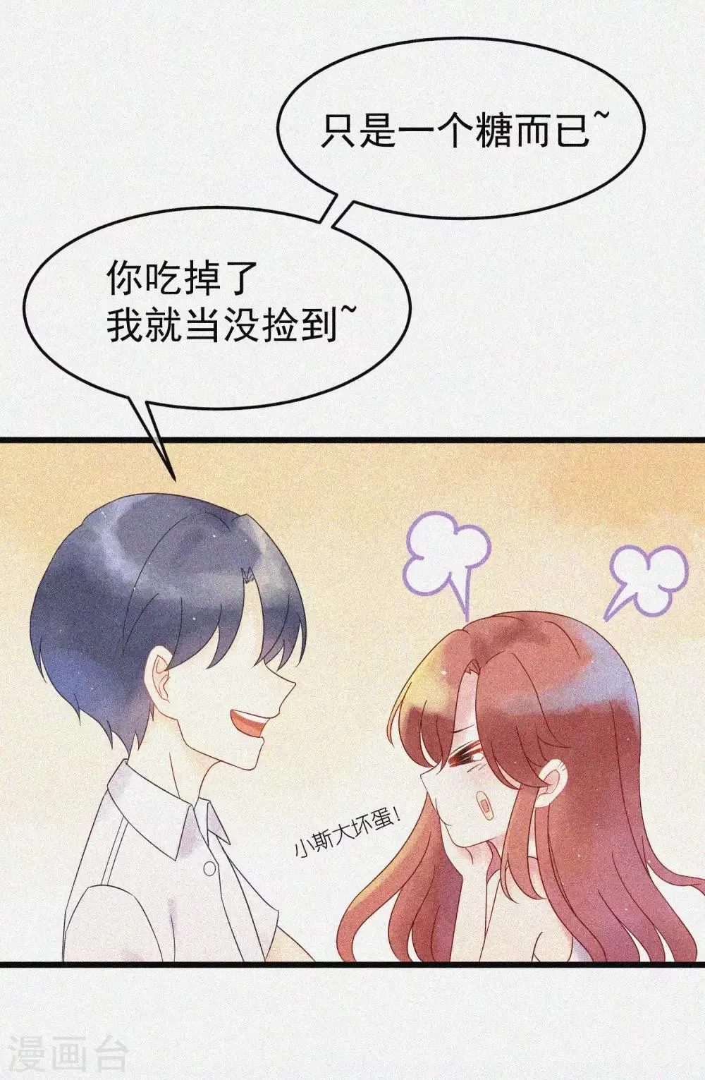 小剧场3 角色篇之于火 第18页