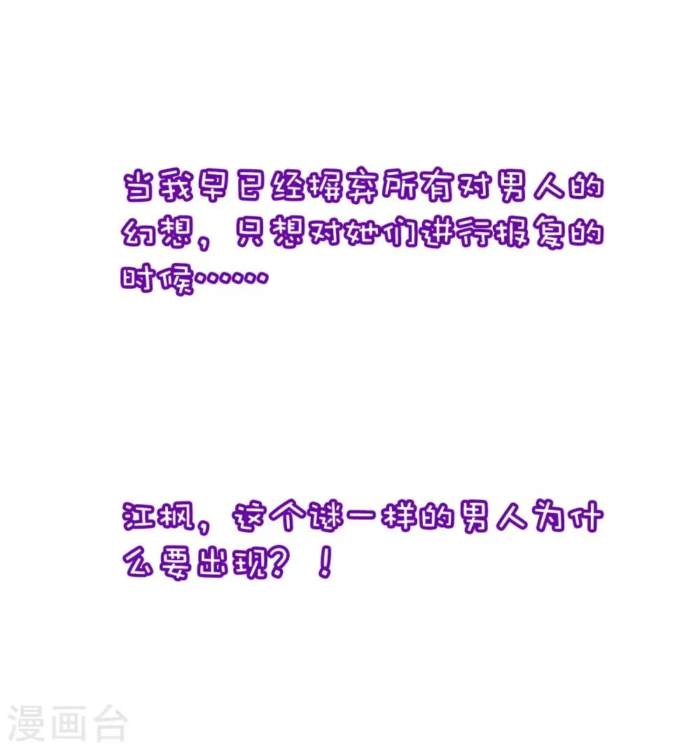 小剧场3 角色篇之于火 第37页
