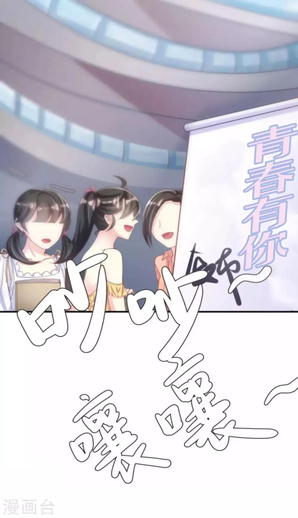 番外6 渣男版《青春有你》！ 第2页
