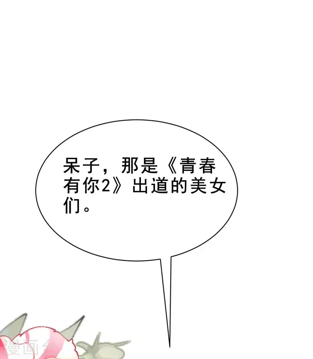 番外6 渣男版《青春有你》！ 第5页