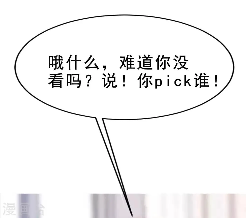番外6 渣男版《青春有你》！ 第8页