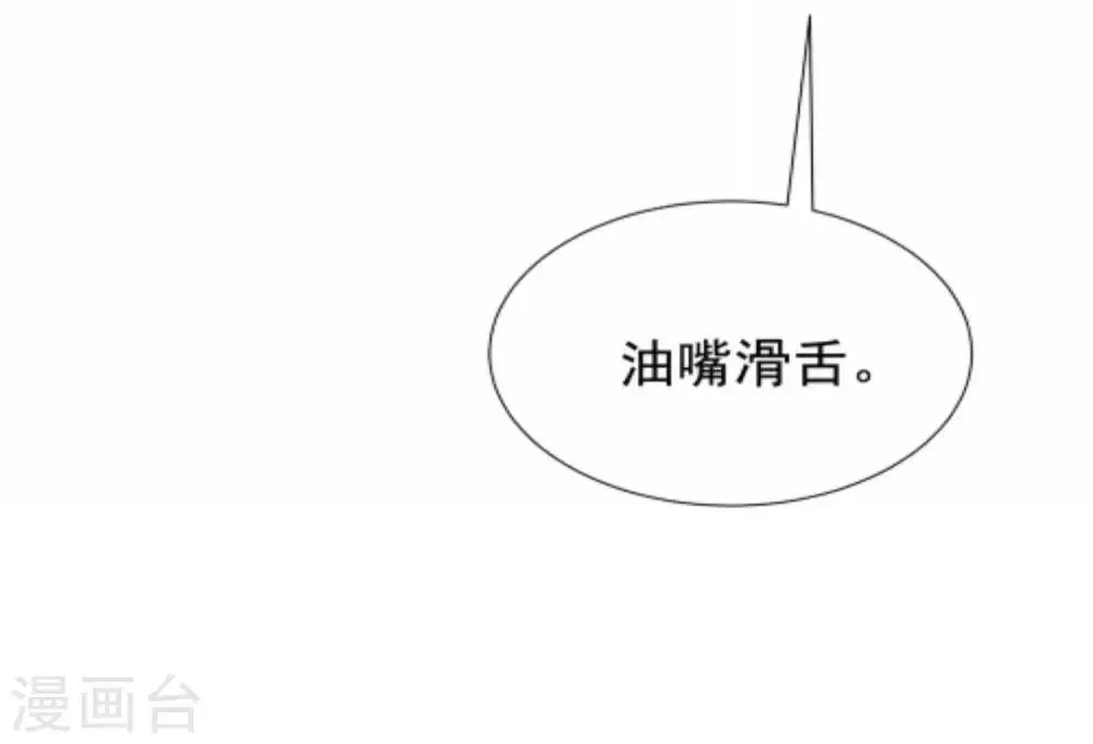 番外6 渣男版《青春有你》！ 第13页