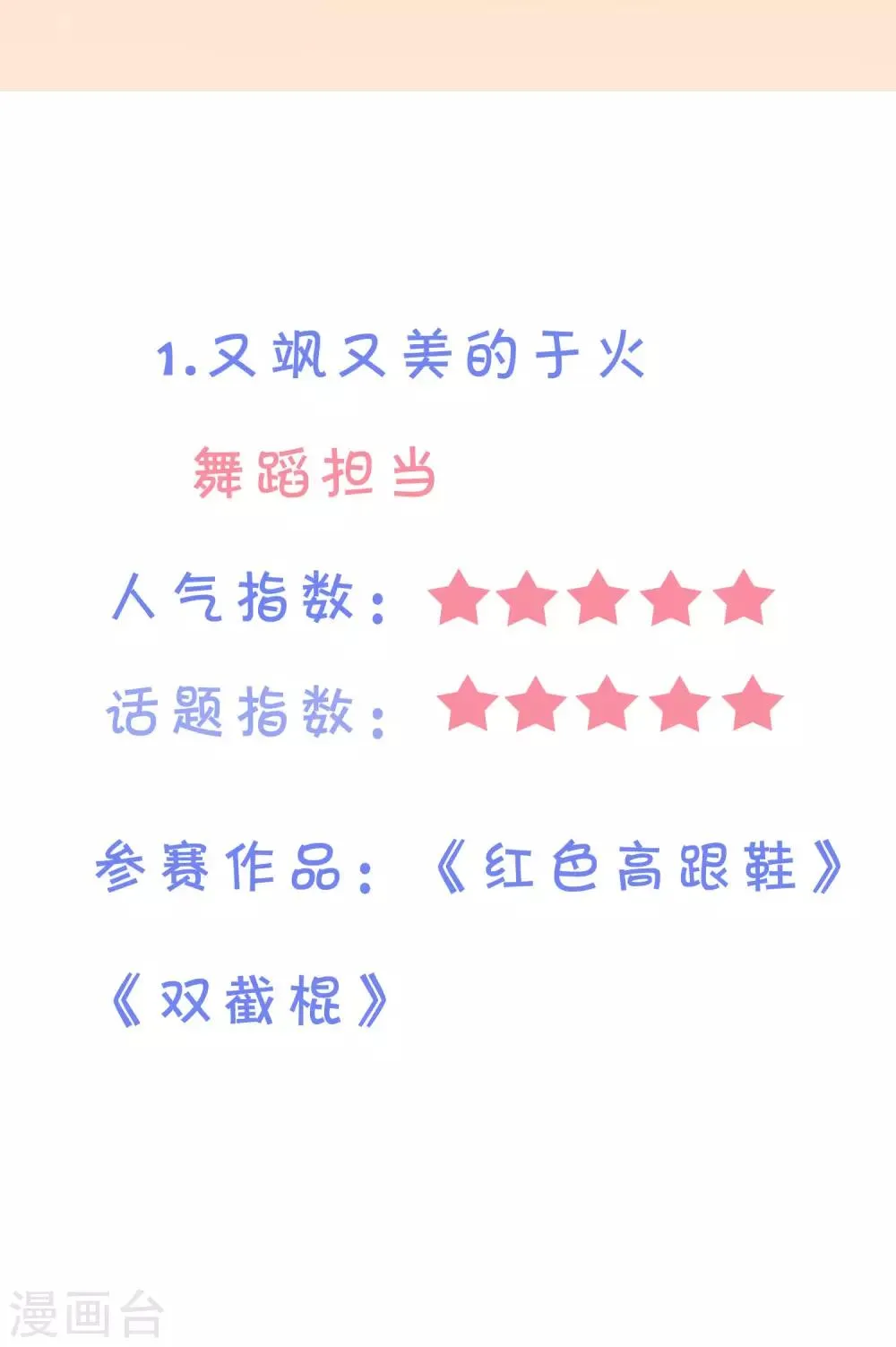 番外6 渣男版《青春有你》！ 第17页