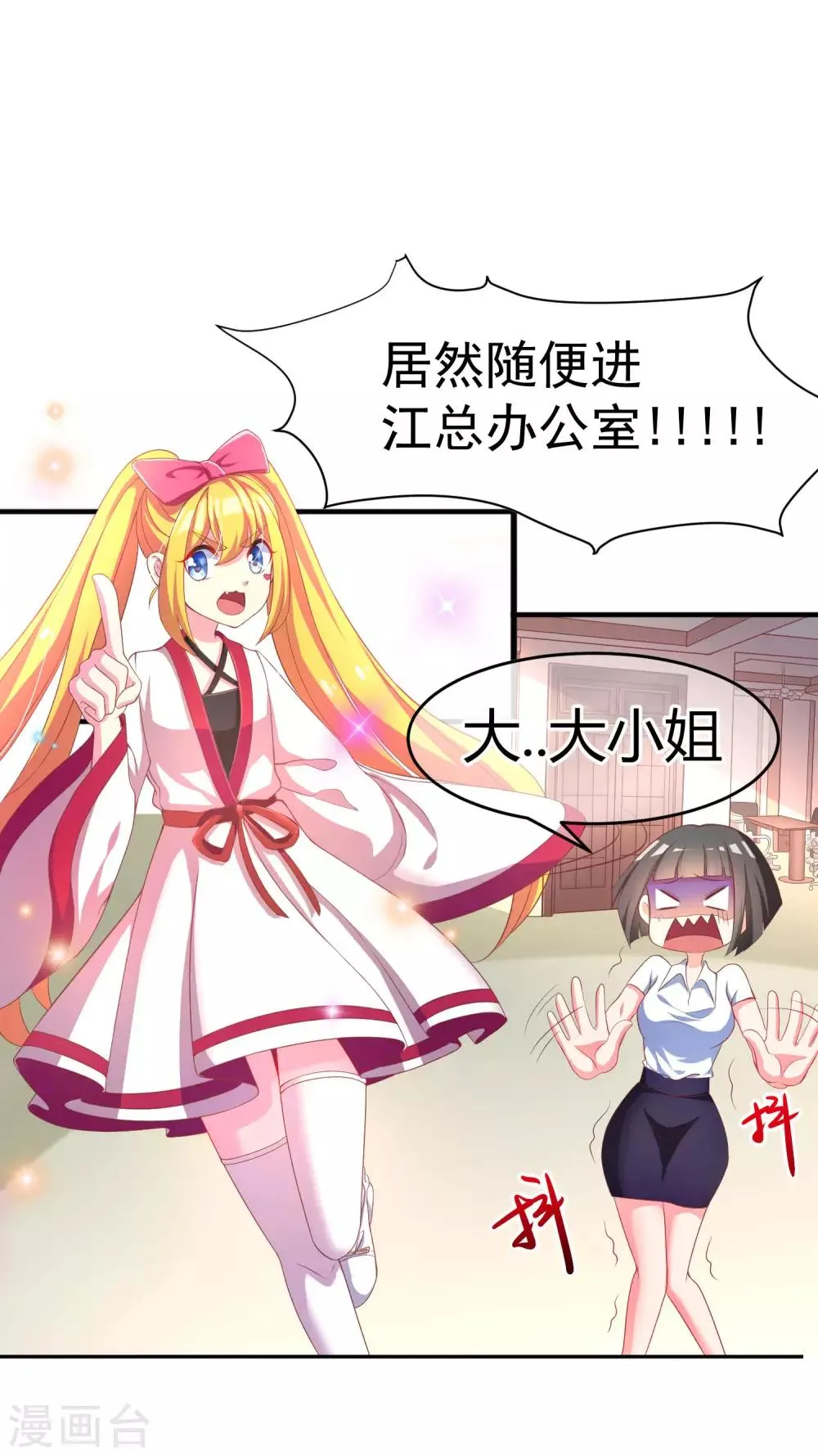 番外6 渣男版《青春有你》！ 第23页