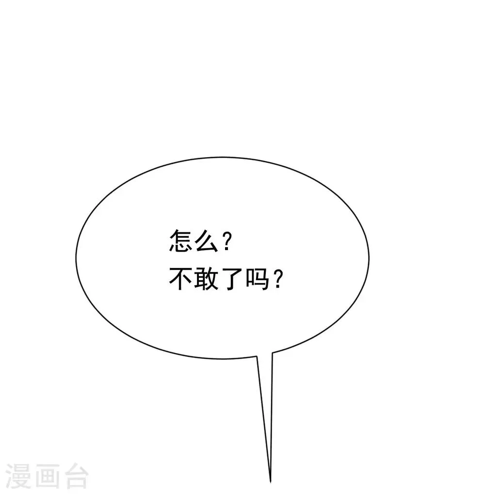 第197话 我又相信爱情了！ 第2页