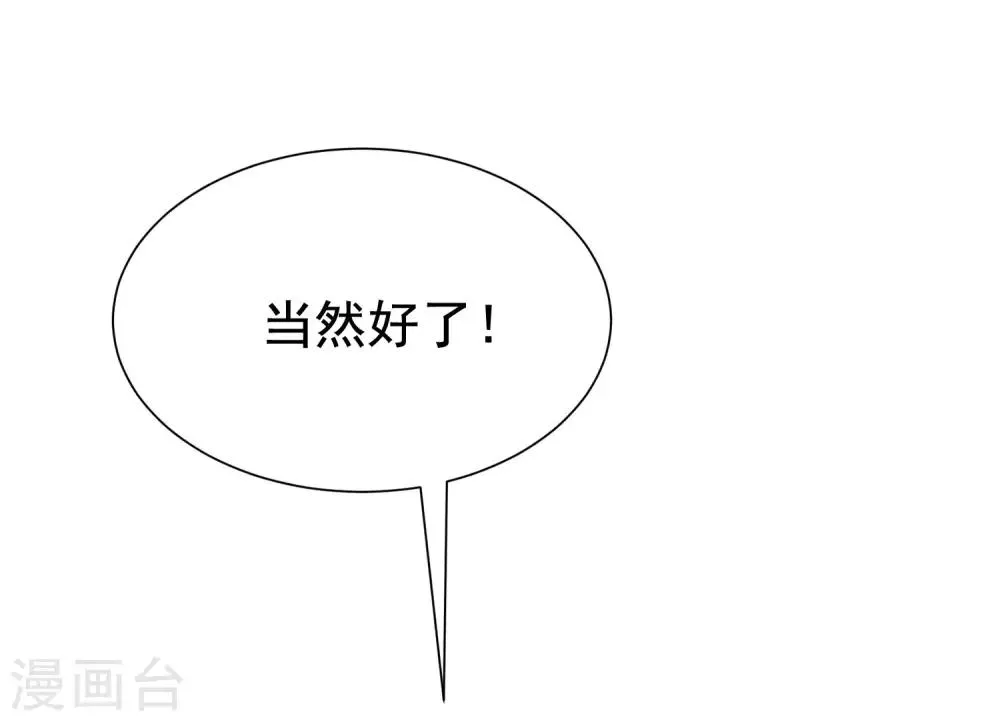 第197话 我又相信爱情了！ 第4页