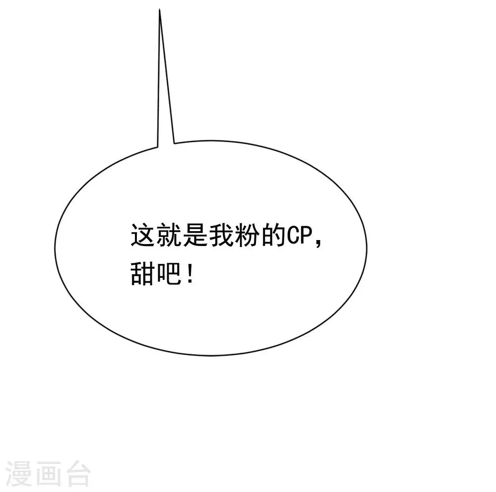第197话 我又相信爱情了！ 第10页