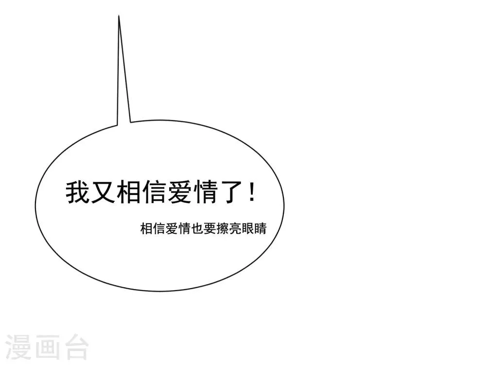 第197话 我又相信爱情了！ 第13页