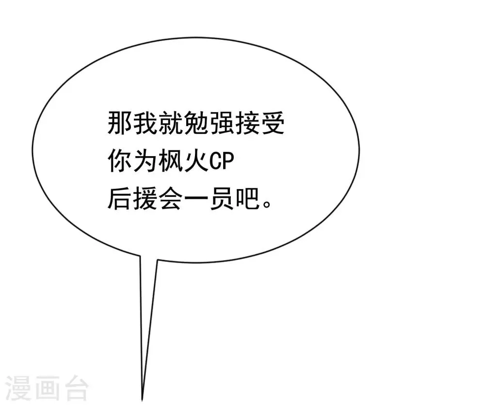 第197话 我又相信爱情了！ 第14页